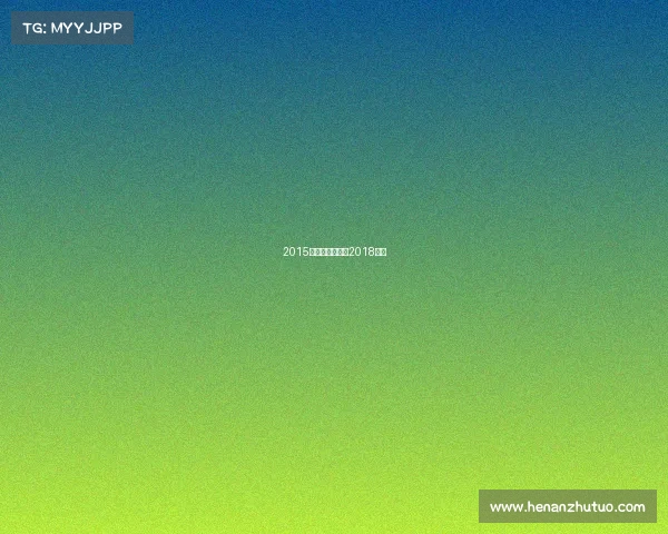 2015年鸟巢赛事安排2018鸟巢 2015年鸟巢赛事安排2018鸟巢