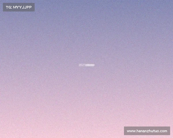 2021年中日对抗赛