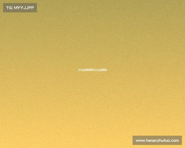 dwg电子竞技微博 dwg官方微博 dwg电子竞技微博 dwg官方微博